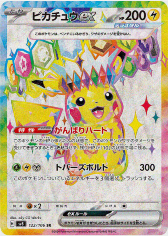 Pikachu EX - 122/106 - NM