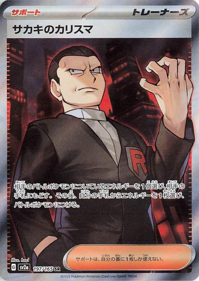 Charisme de Giovanni - 197/165 - NM