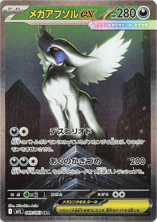 Mega Absol ex (m1L 089)