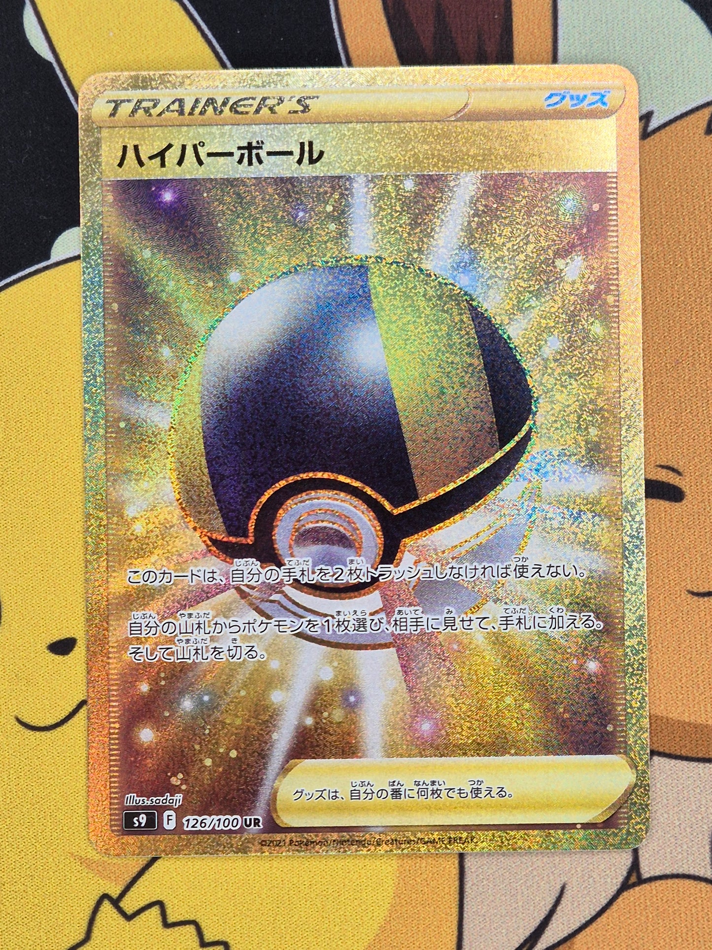 Hyper Ball - GOLD - (s9 126) Star Birth - Ultra Ball