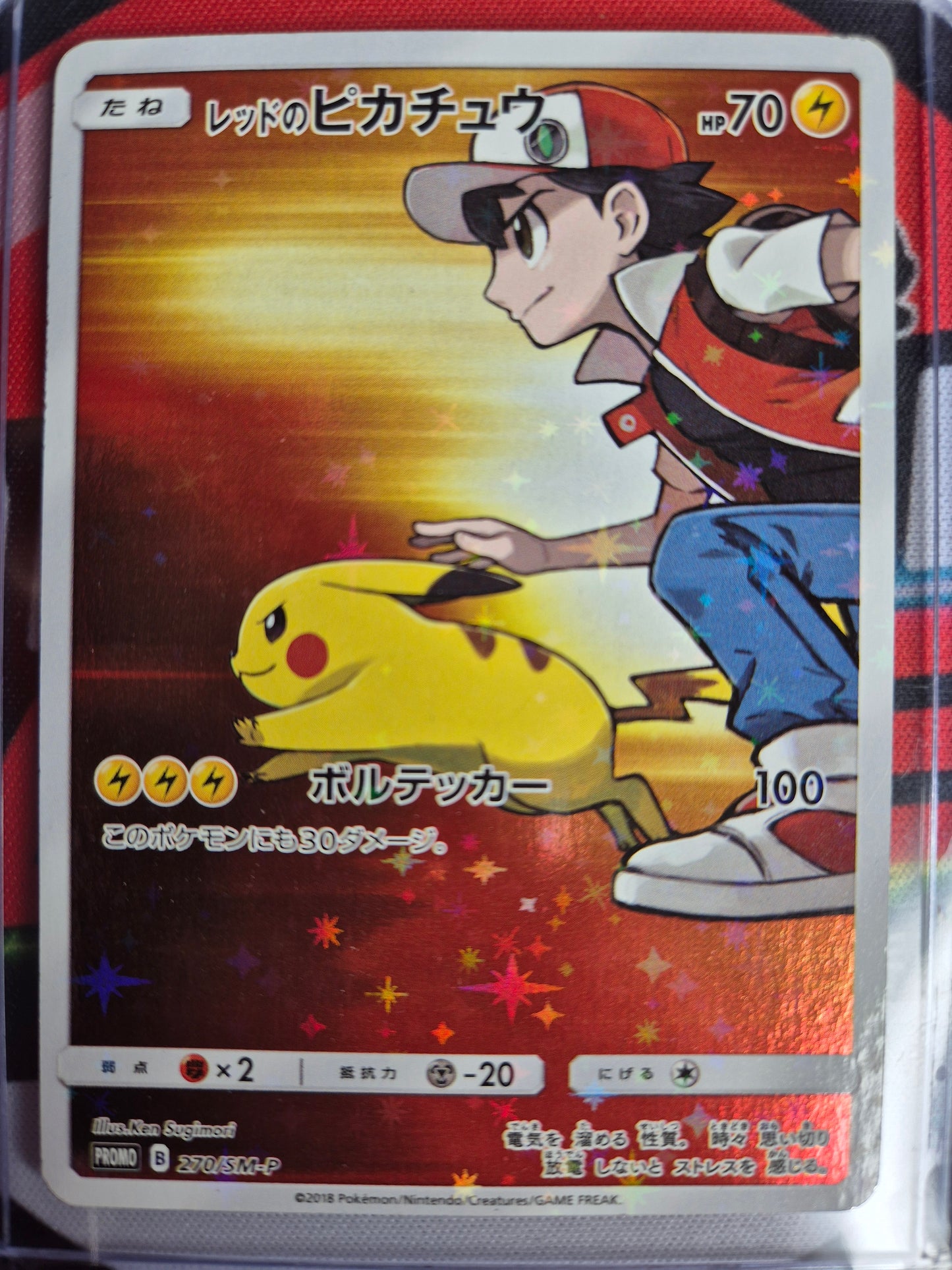 Red's Pikachu - SM-P 270 - Sun & Moon Promo