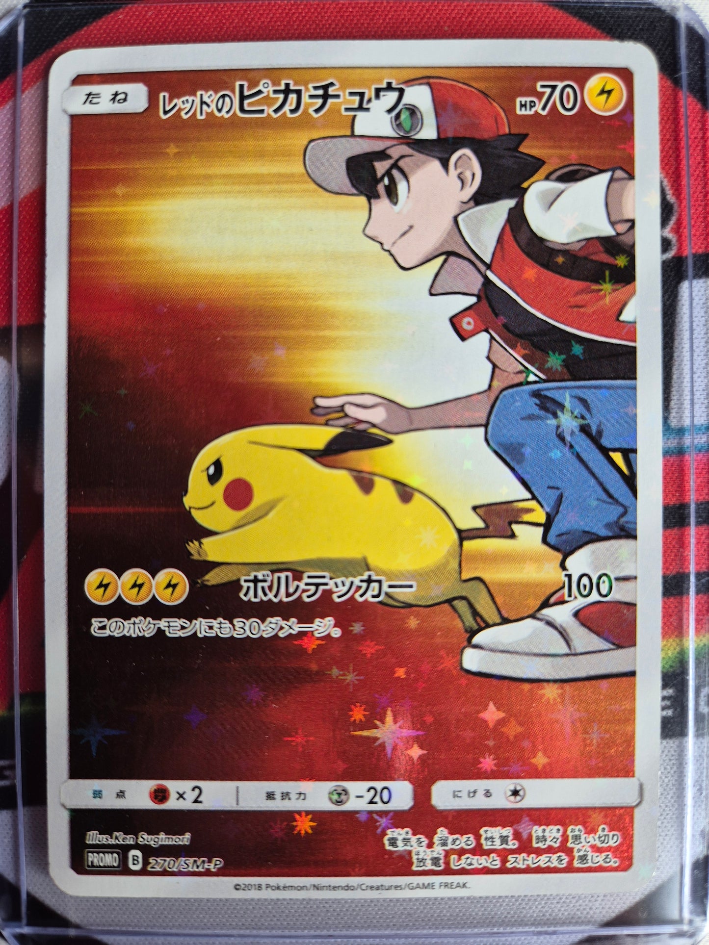 Red's Pikachu - SM-P 270 - Sun & Moon Promo