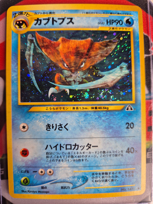 Kabutops Holo - Neo Discovery Crossing Ruins... - Japonais