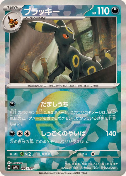 Noctali Rev. Holo. Pokeball