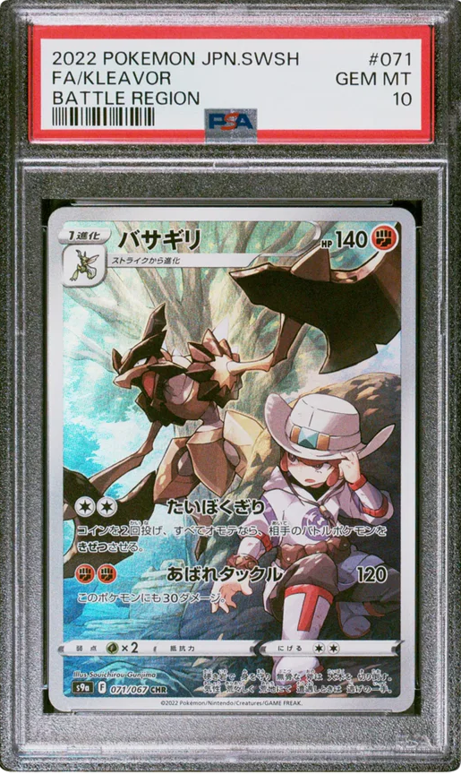 PSA10 - Hachécateur - 071/067 CHR