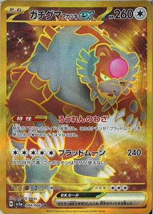 Ursaking Lune-Vermeille EX - GOLD - NM