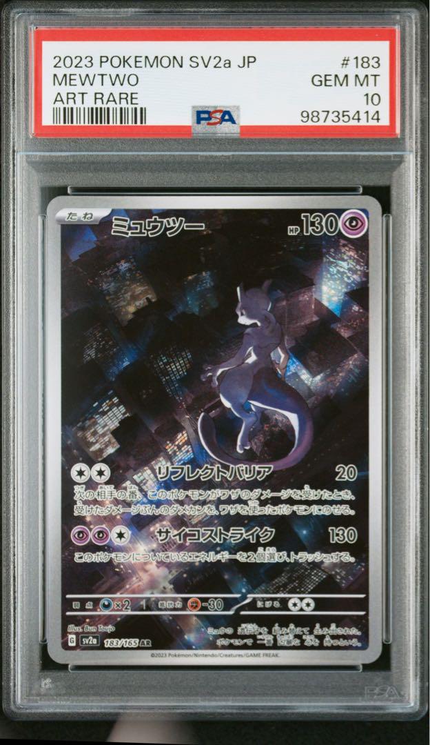 Mewtwo Sv2a & Mew S12a - PSA 10 (Nombres CONSÉCUTIFS)