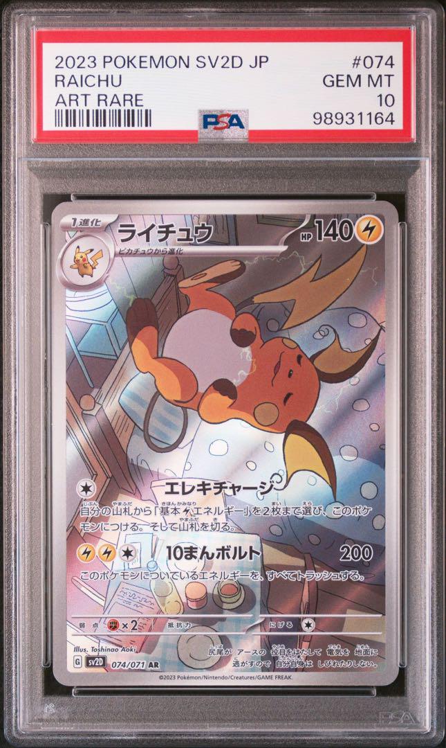 Pikachu Sv2a & Raichu Sv2D - PSA 10 (Nombres CONSÉCUTIFS)